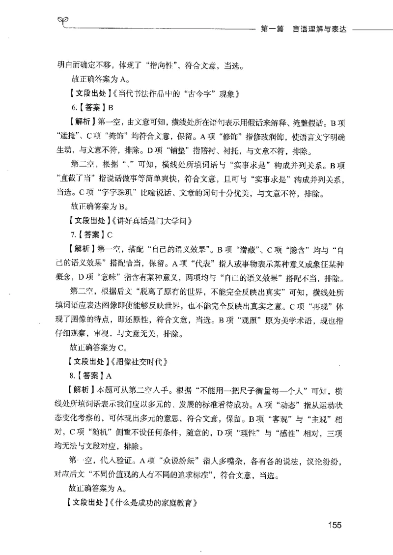 行测模考2000题（第二册）_26吉林考备考资料包_11省考刷题包_24行测模考2000题
