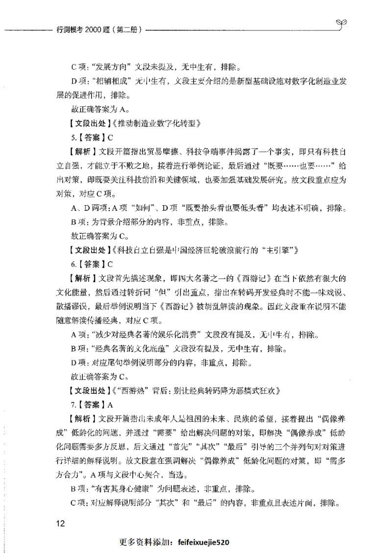 行测模考2000题（第二册）_26吉林考备考资料包_11省考刷题包_24行测模考2000题