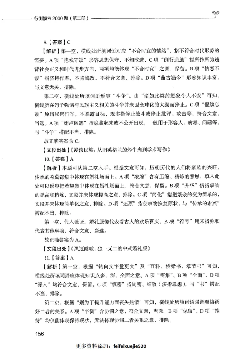 行测模考2000题（第二册）_26吉林考备考资料包_11省考刷题包_24行测模考2000题