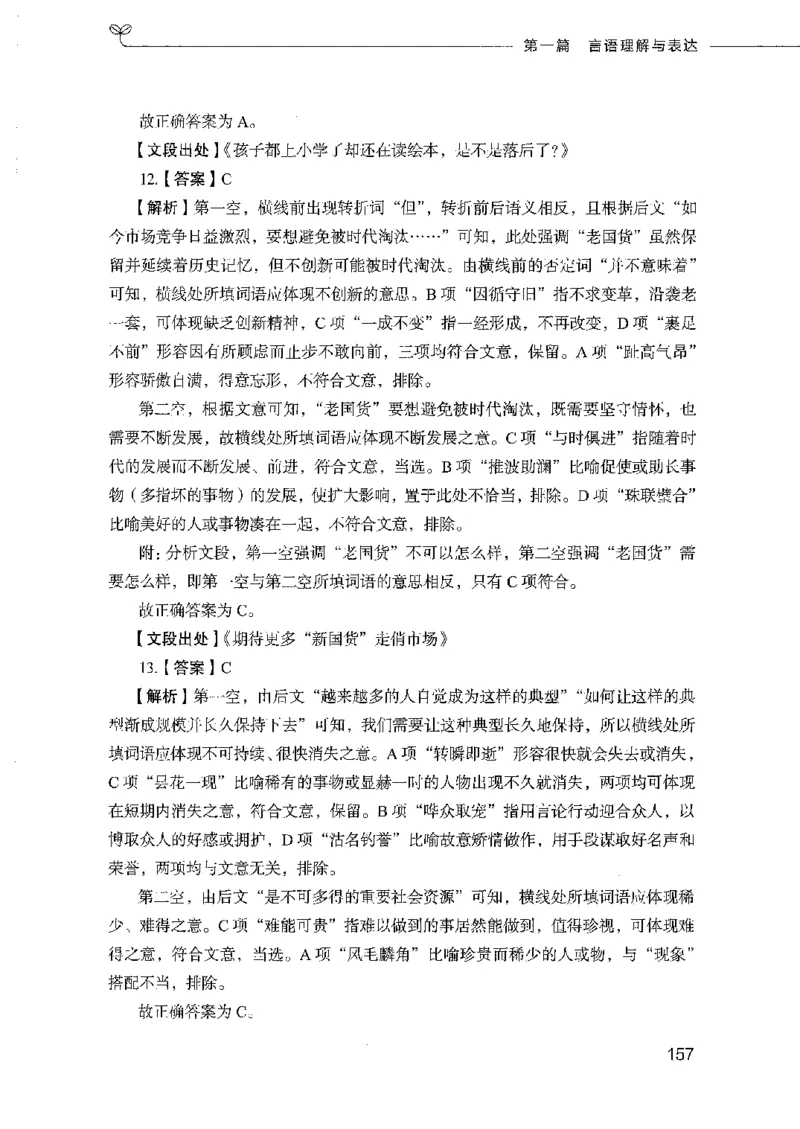 行测模考2000题（第二册）_26吉林考备考资料包_11省考刷题包_24行测模考2000题