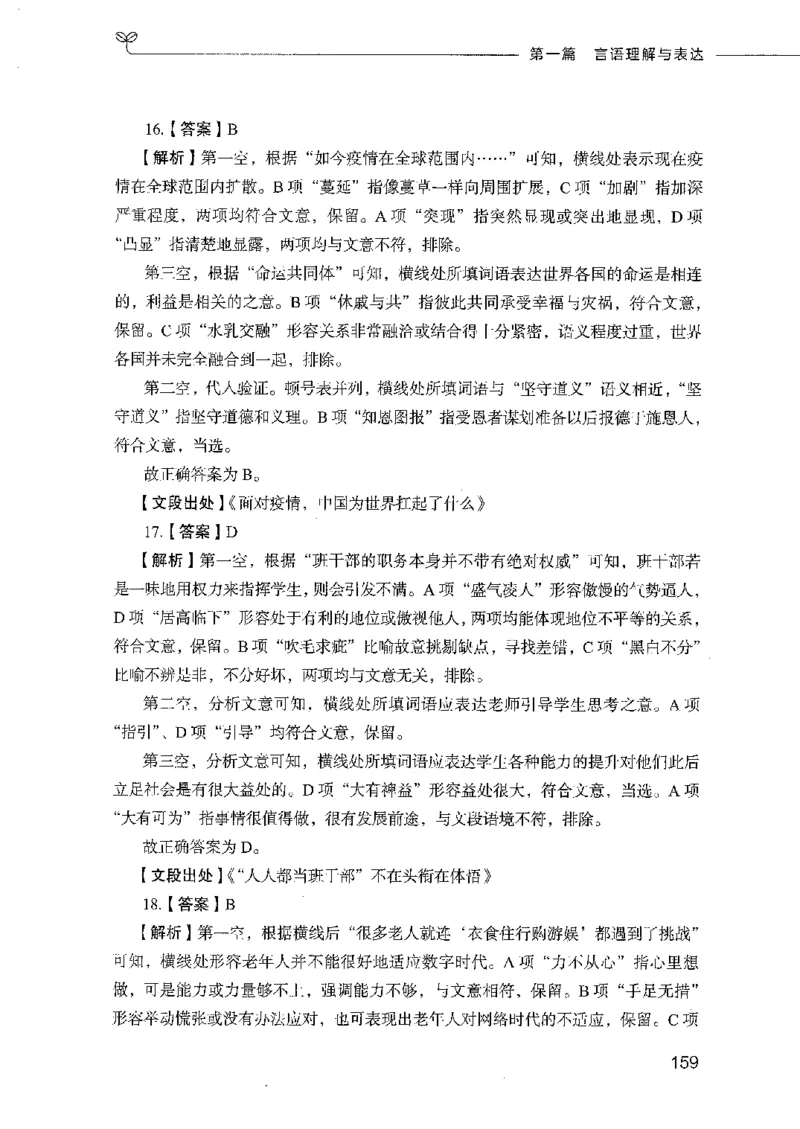 行测模考2000题（第二册）_26吉林考备考资料包_11省考刷题包_24行测模考2000题