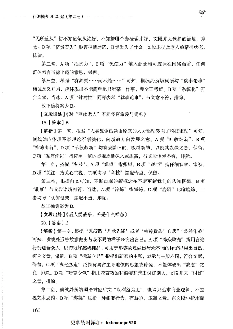 行测模考2000题（第二册）_26吉林考备考资料包_11省考刷题包_24行测模考2000题