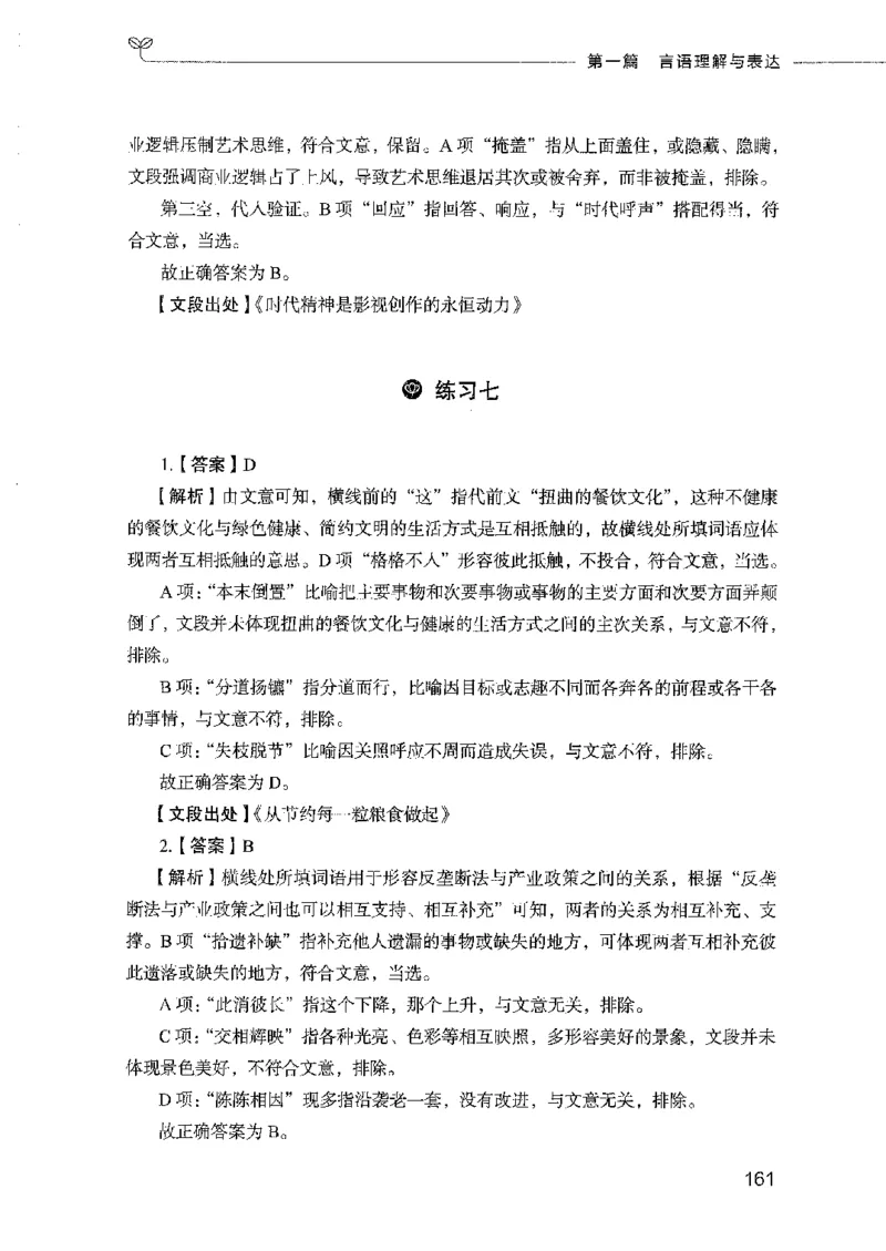 行测模考2000题（第二册）_26吉林考备考资料包_11省考刷题包_24行测模考2000题