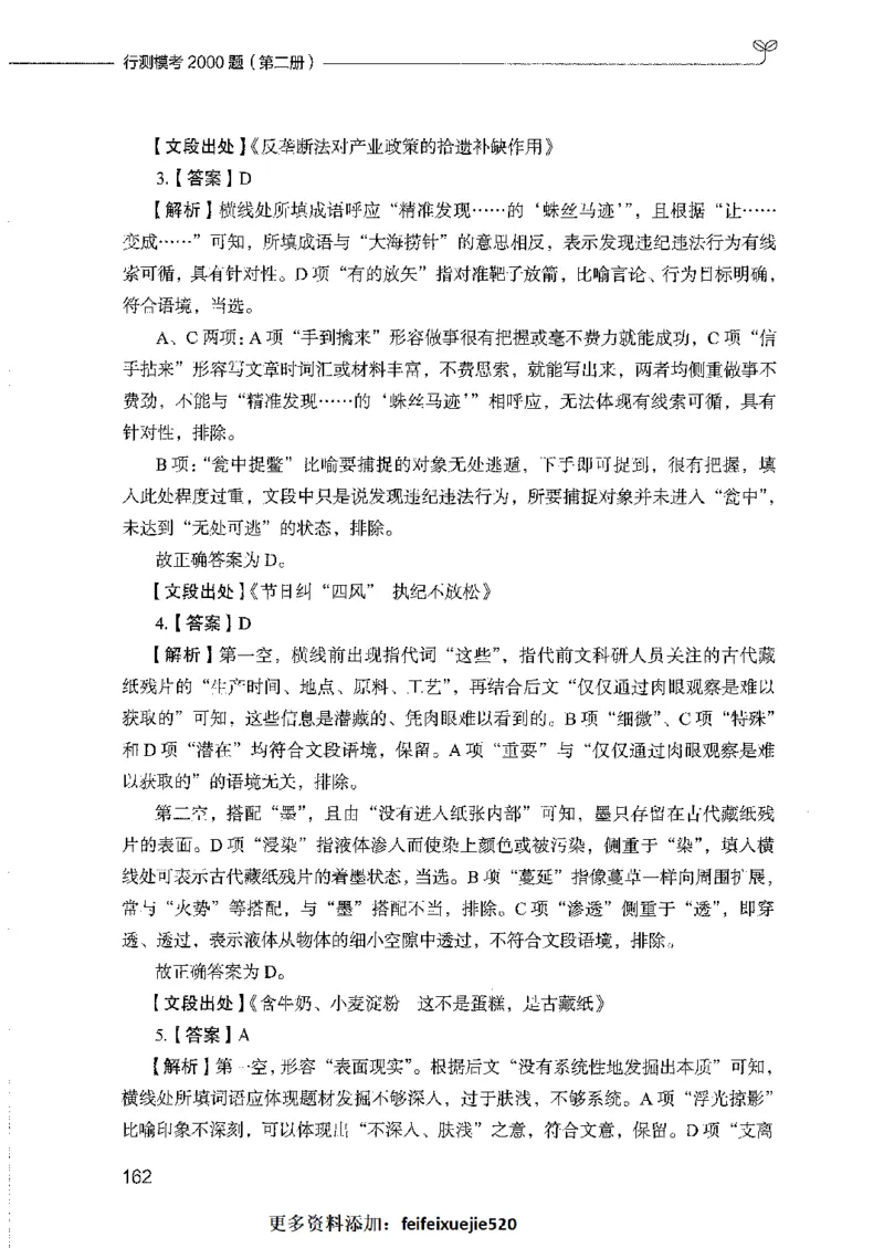 行测模考2000题（第二册）_26吉林考备考资料包_11省考刷题包_24行测模考2000题
