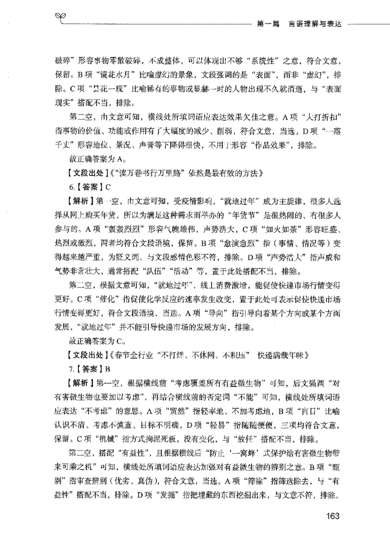 行测模考2000题（第二册）_26吉林考备考资料包_11省考刷题包_24行测模考2000题