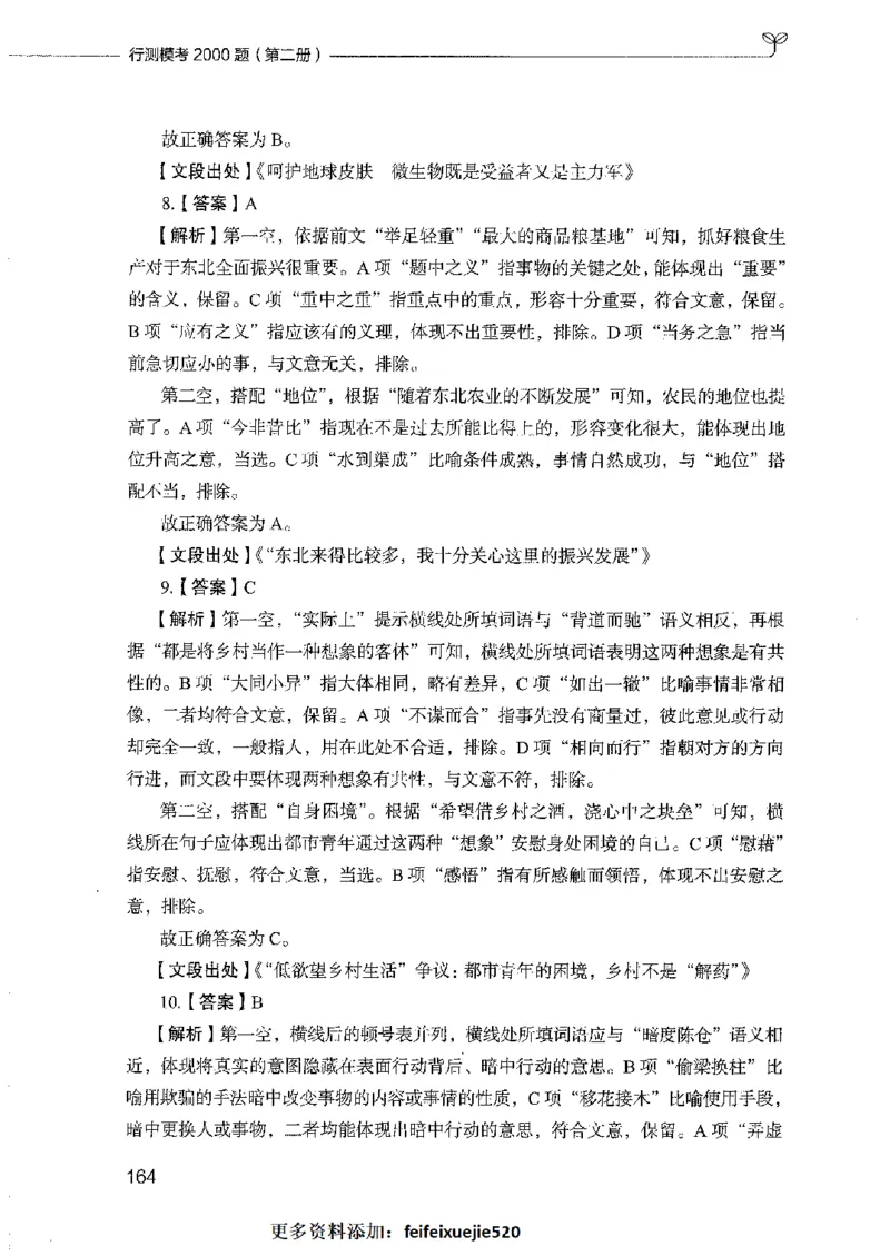 行测模考2000题（第二册）_26吉林考备考资料包_11省考刷题包_24行测模考2000题