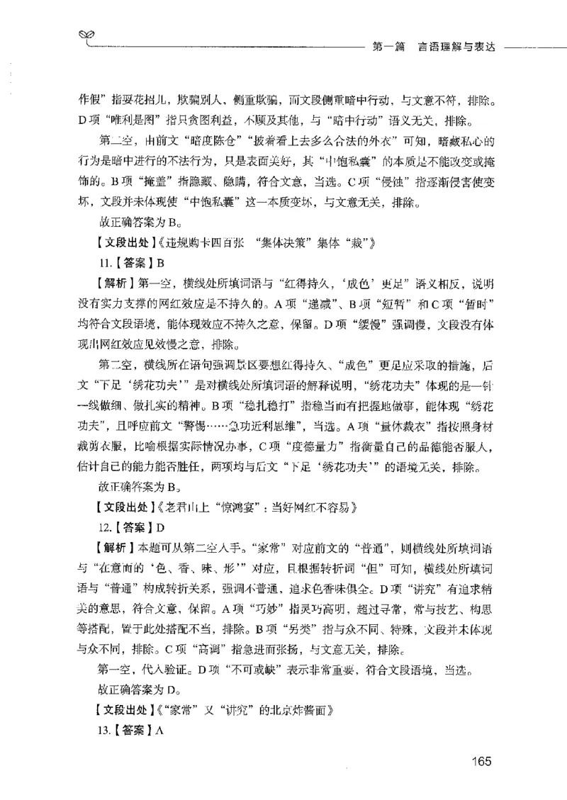 行测模考2000题（第二册）_26吉林考备考资料包_11省考刷题包_24行测模考2000题