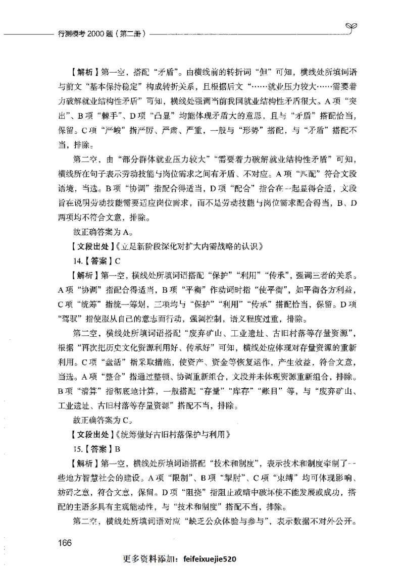 行测模考2000题（第二册）_26吉林考备考资料包_11省考刷题包_24行测模考2000题