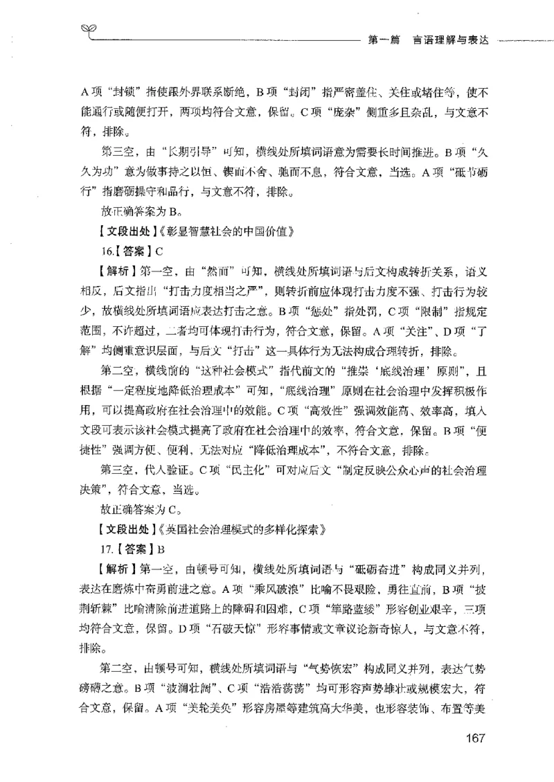 行测模考2000题（第二册）_26吉林考备考资料包_11省考刷题包_24行测模考2000题
