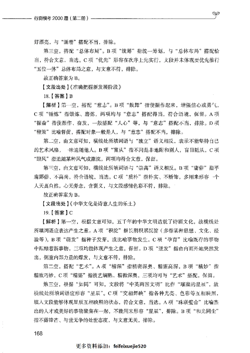 行测模考2000题（第二册）_26吉林考备考资料包_11省考刷题包_24行测模考2000题