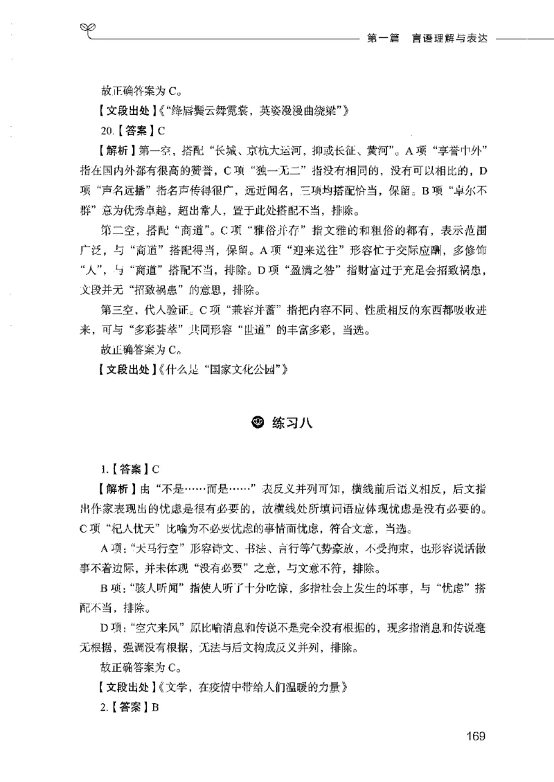 行测模考2000题（第二册）_26吉林考备考资料包_11省考刷题包_24行测模考2000题