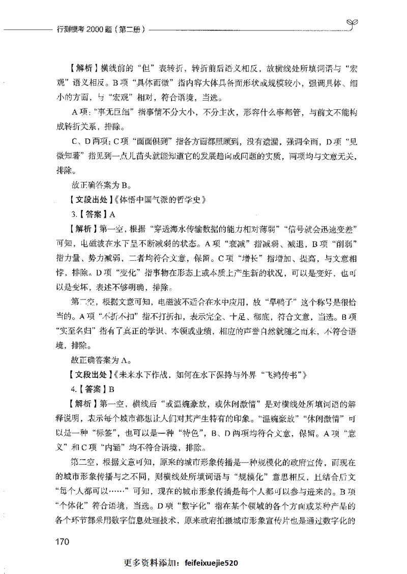 行测模考2000题（第二册）_26吉林考备考资料包_11省考刷题包_24行测模考2000题