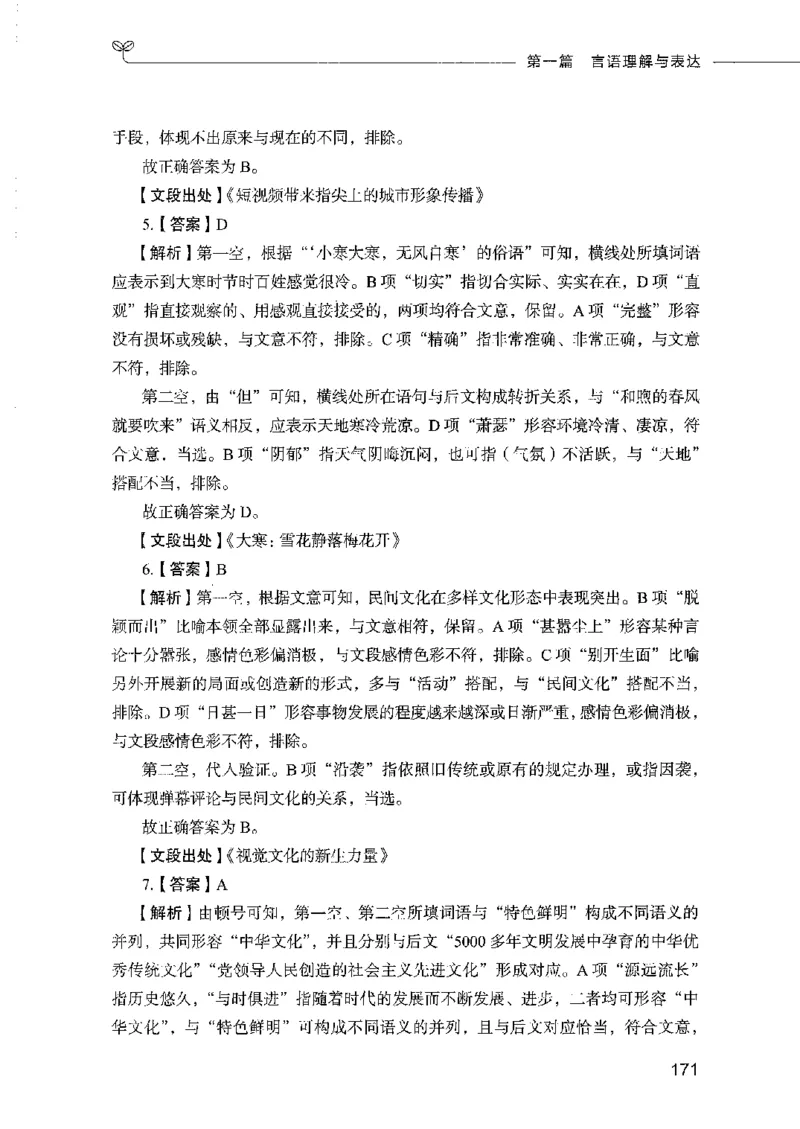 行测模考2000题（第二册）_26吉林考备考资料包_11省考刷题包_24行测模考2000题