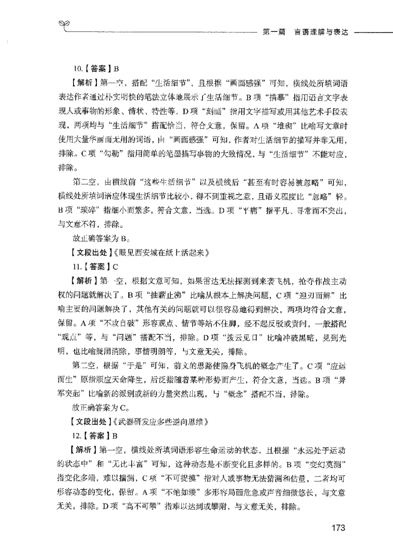 行测模考2000题（第二册）_26吉林考备考资料包_11省考刷题包_24行测模考2000题