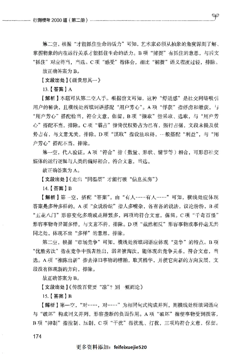 行测模考2000题（第二册）_26吉林考备考资料包_11省考刷题包_24行测模考2000题