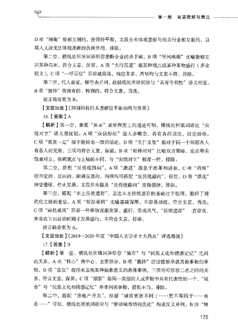 行测模考2000题（第二册）_26吉林考备考资料包_11省考刷题包_24行测模考2000题