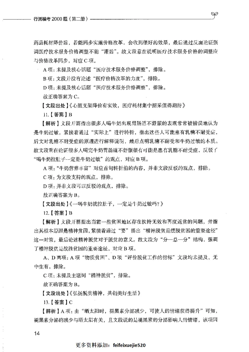 行测模考2000题（第二册）_26吉林考备考资料包_11省考刷题包_24行测模考2000题