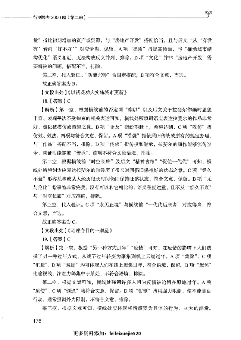 行测模考2000题（第二册）_26吉林考备考资料包_11省考刷题包_24行测模考2000题