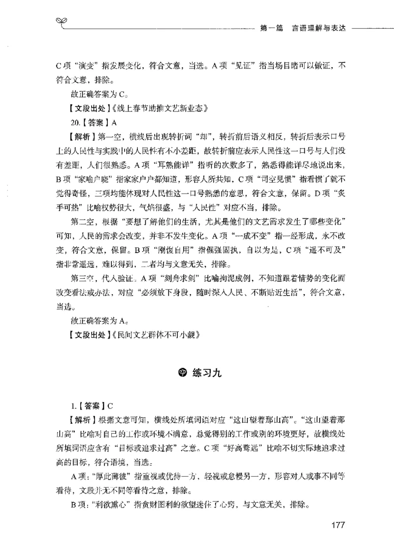 行测模考2000题（第二册）_26吉林考备考资料包_11省考刷题包_24行测模考2000题