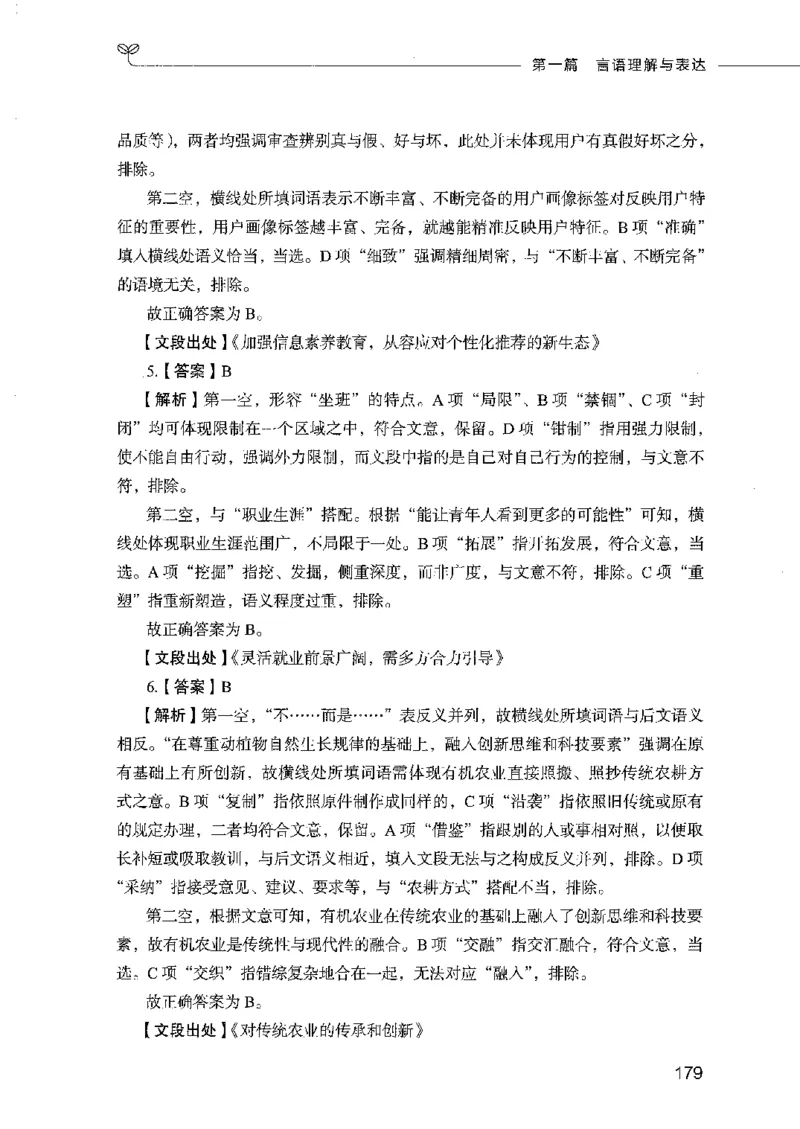 行测模考2000题（第二册）_26吉林考备考资料包_11省考刷题包_24行测模考2000题
