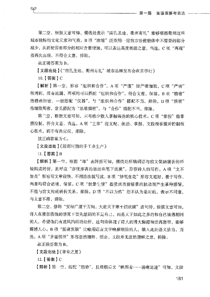 行测模考2000题（第二册）_26吉林考备考资料包_11省考刷题包_24行测模考2000题