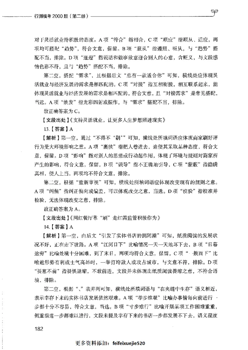 行测模考2000题（第二册）_26吉林考备考资料包_11省考刷题包_24行测模考2000题