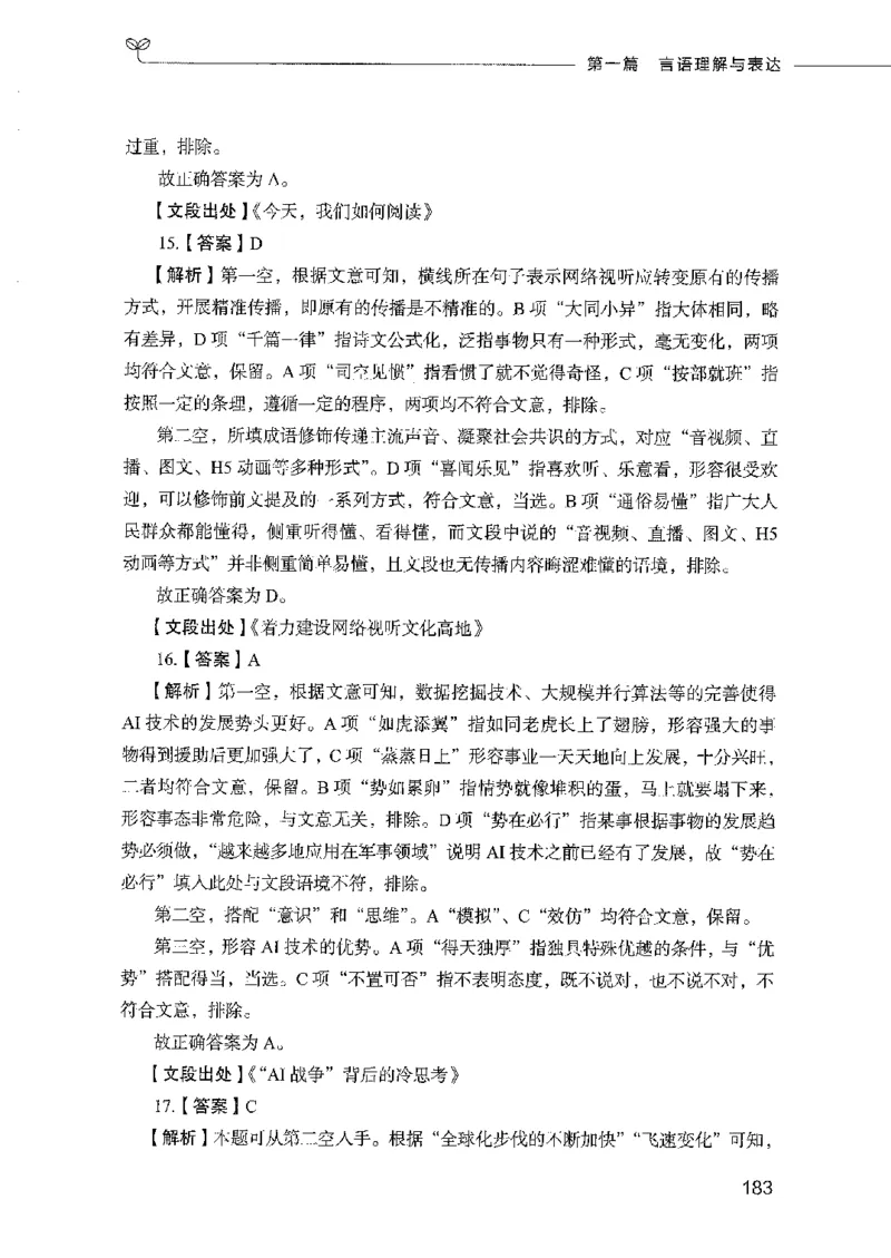 行测模考2000题（第二册）_26吉林考备考资料包_11省考刷题包_24行测模考2000题