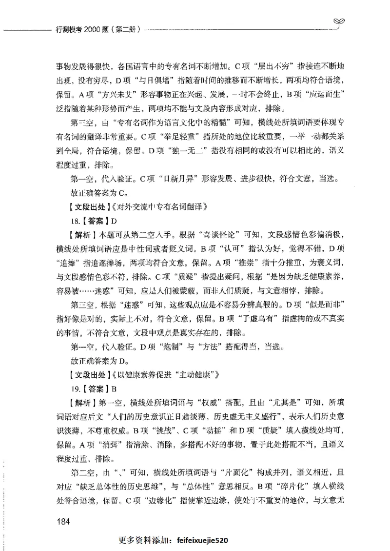 行测模考2000题（第二册）_26吉林考备考资料包_11省考刷题包_24行测模考2000题