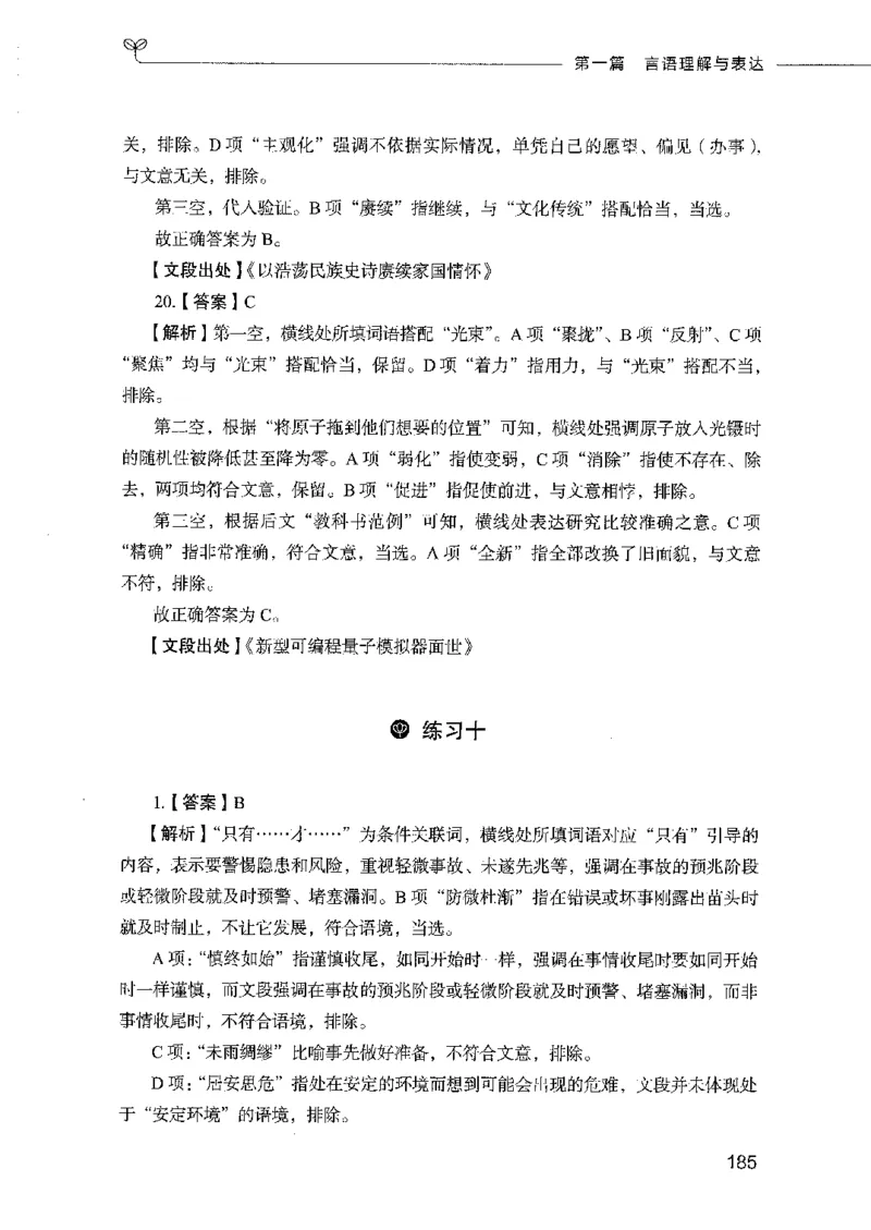 行测模考2000题（第二册）_26吉林考备考资料包_11省考刷题包_24行测模考2000题