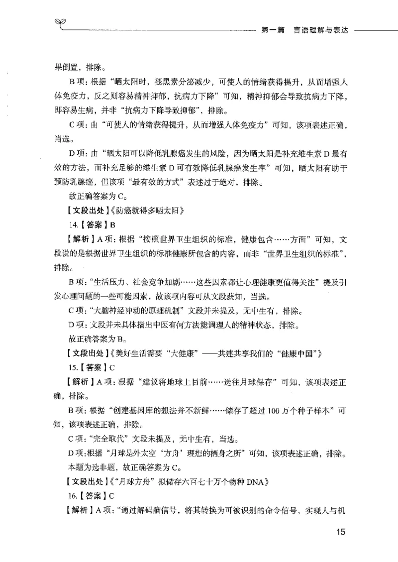 行测模考2000题（第二册）_26吉林考备考资料包_11省考刷题包_24行测模考2000题
