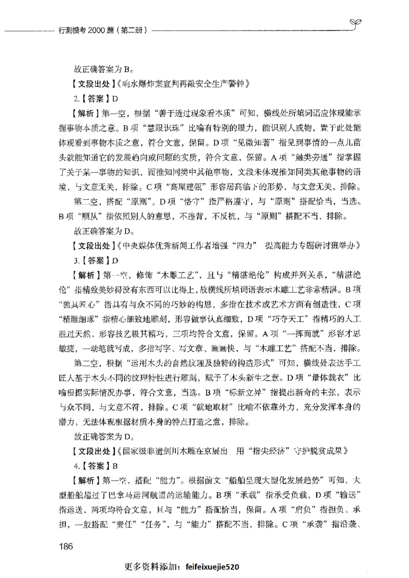 行测模考2000题（第二册）_26吉林考备考资料包_11省考刷题包_24行测模考2000题