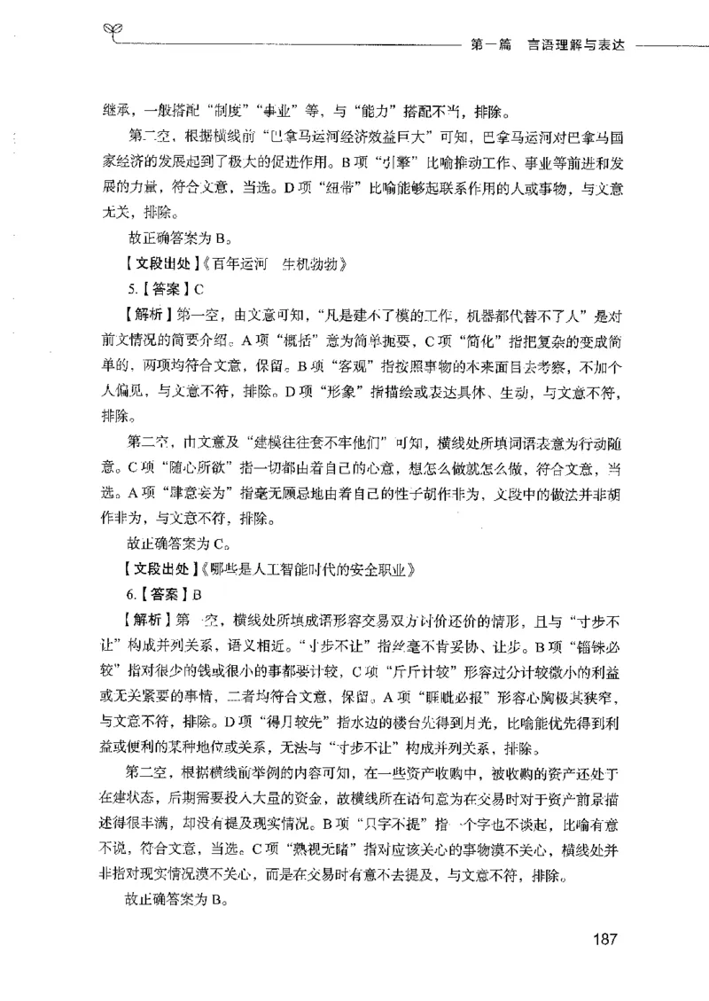 行测模考2000题（第二册）_26吉林考备考资料包_11省考刷题包_24行测模考2000题