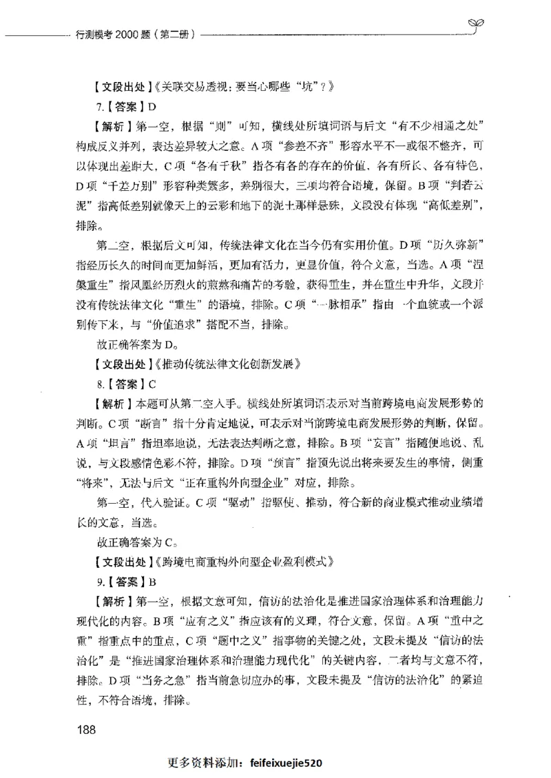 行测模考2000题（第二册）_26吉林考备考资料包_11省考刷题包_24行测模考2000题