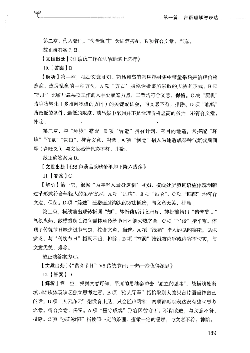行测模考2000题（第二册）_26吉林考备考资料包_11省考刷题包_24行测模考2000题
