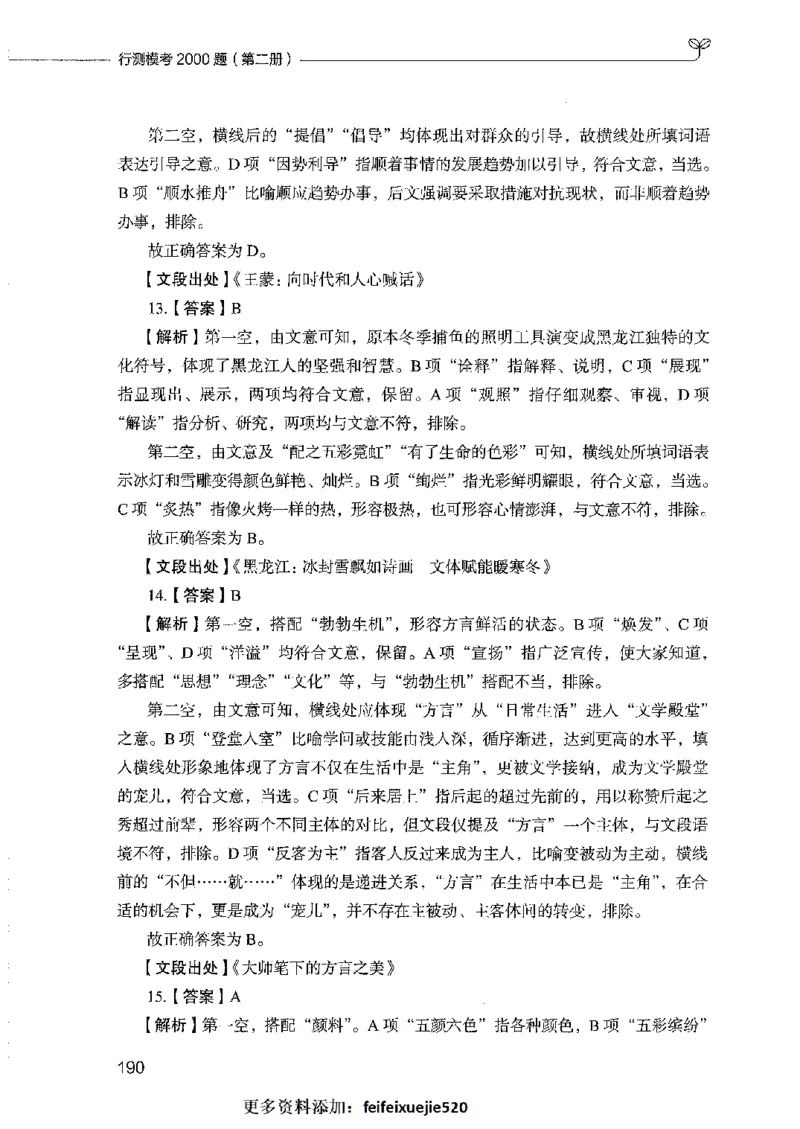 行测模考2000题（第二册）_26吉林考备考资料包_11省考刷题包_24行测模考2000题