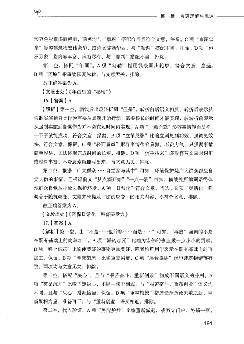 行测模考2000题（第二册）_26吉林考备考资料包_11省考刷题包_24行测模考2000题