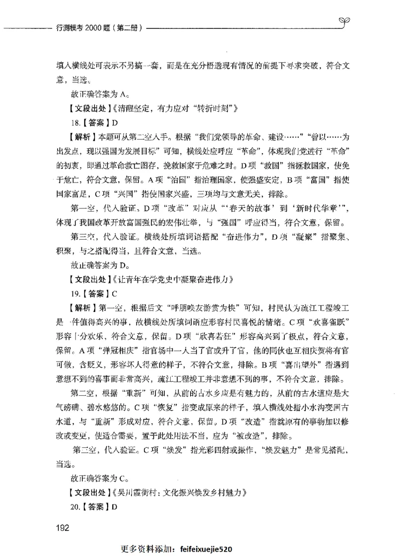 行测模考2000题（第二册）_26吉林考备考资料包_11省考刷题包_24行测模考2000题