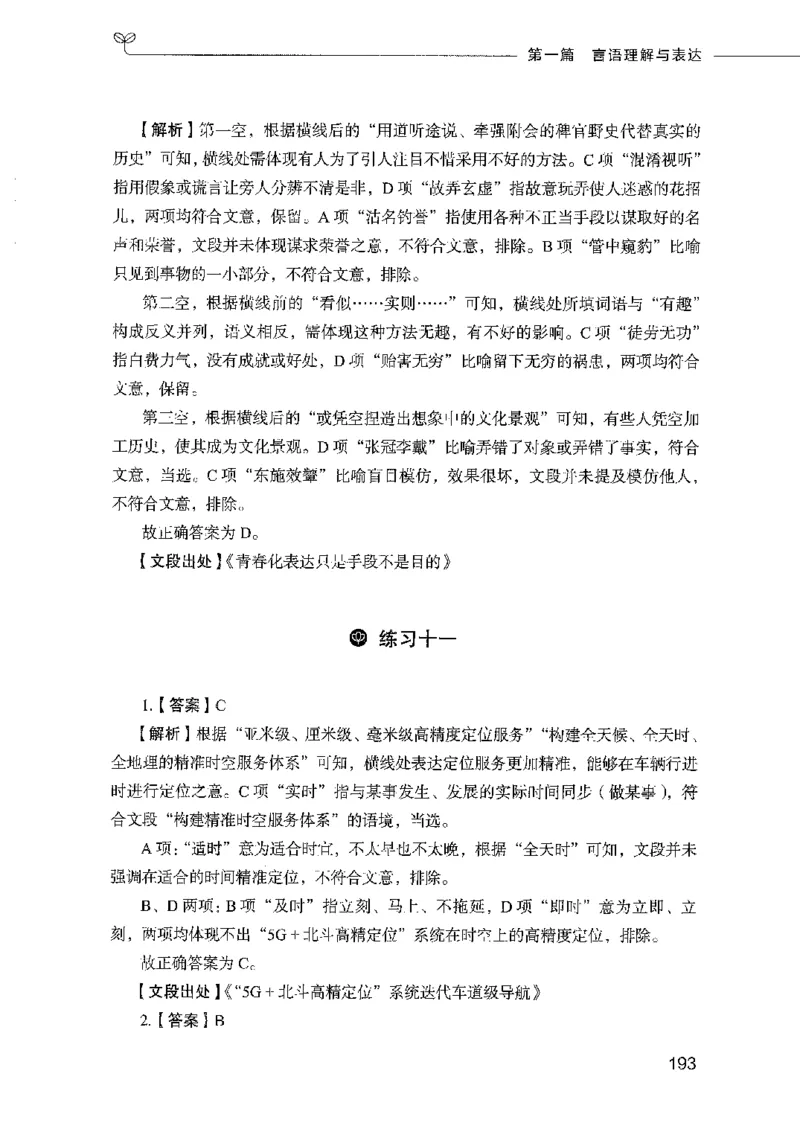 行测模考2000题（第二册）_26吉林考备考资料包_11省考刷题包_24行测模考2000题