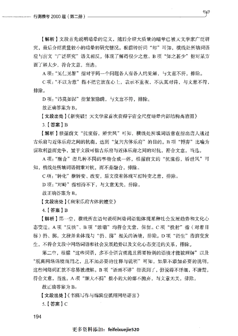 行测模考2000题（第二册）_26吉林考备考资料包_11省考刷题包_24行测模考2000题