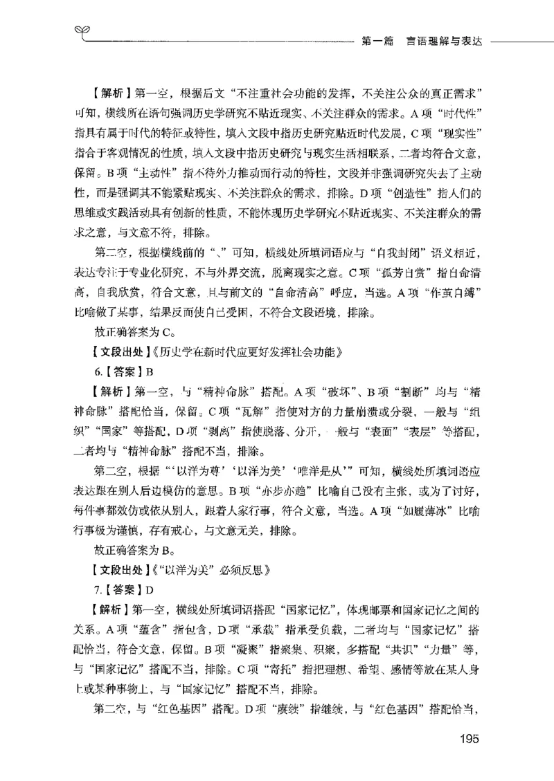 行测模考2000题（第二册）_26吉林考备考资料包_11省考刷题包_24行测模考2000题