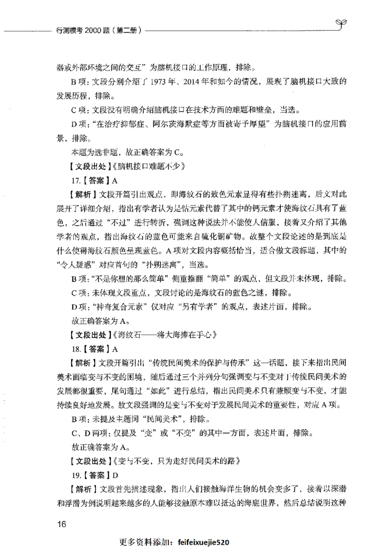 行测模考2000题（第二册）_26吉林考备考资料包_11省考刷题包_24行测模考2000题