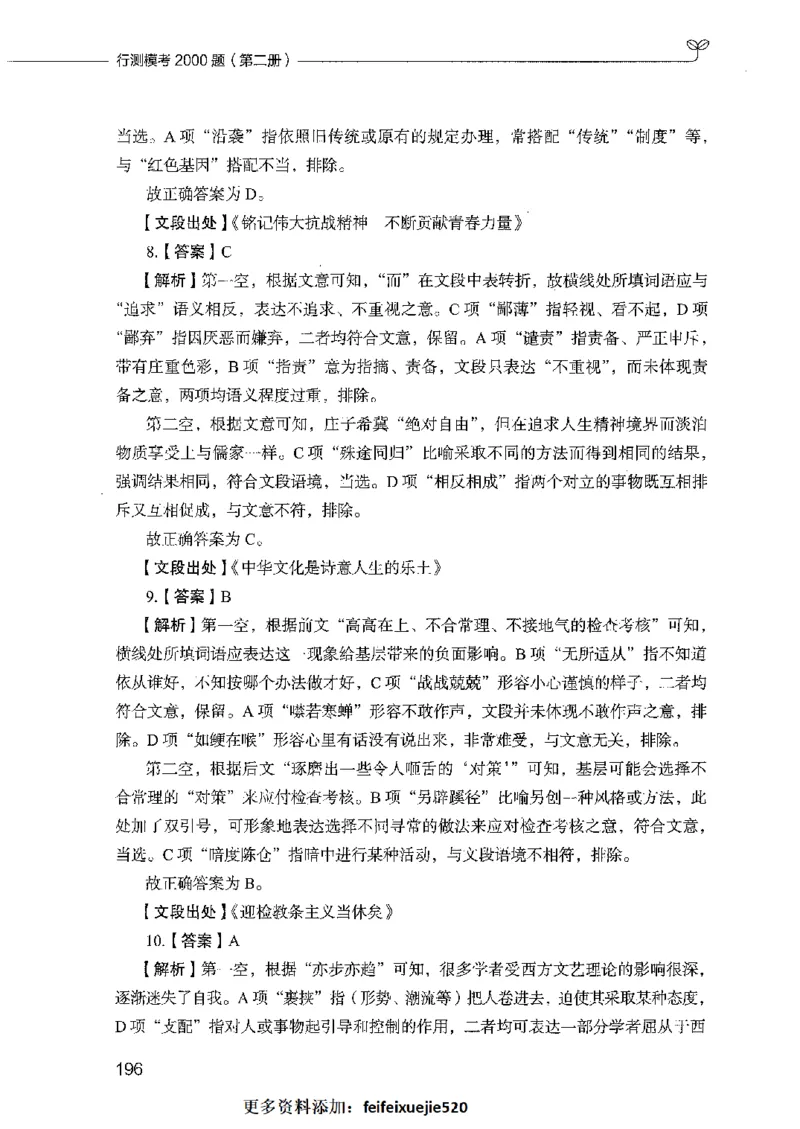 行测模考2000题（第二册）_26吉林考备考资料包_11省考刷题包_24行测模考2000题