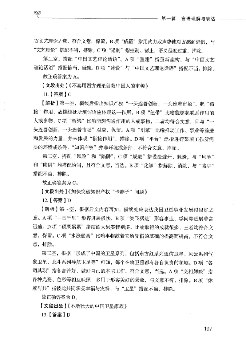 行测模考2000题（第二册）_26吉林考备考资料包_11省考刷题包_24行测模考2000题