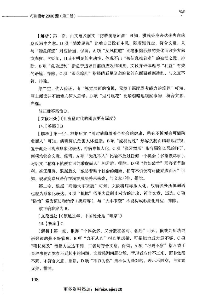 行测模考2000题（第二册）_26吉林考备考资料包_11省考刷题包_24行测模考2000题