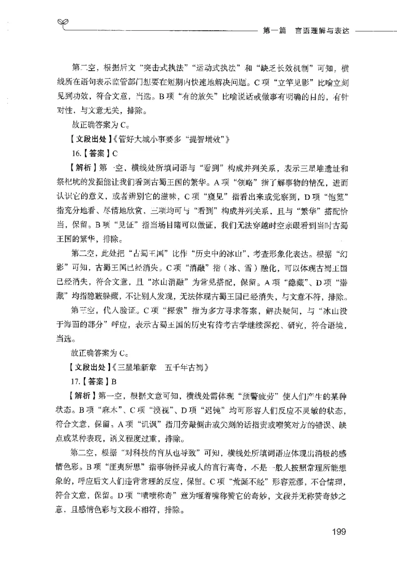 行测模考2000题（第二册）_26吉林考备考资料包_11省考刷题包_24行测模考2000题