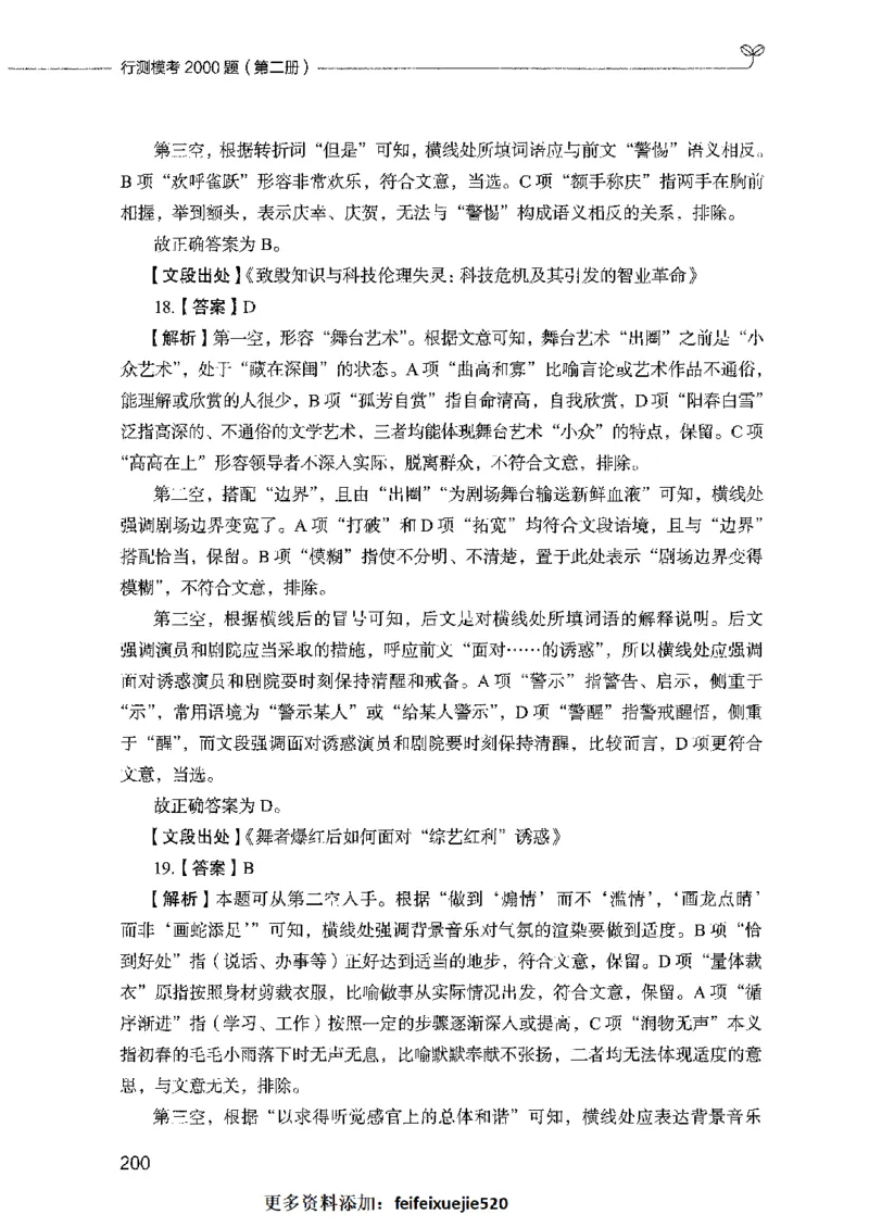 行测模考2000题（第二册）_26吉林考备考资料包_11省考刷题包_24行测模考2000题