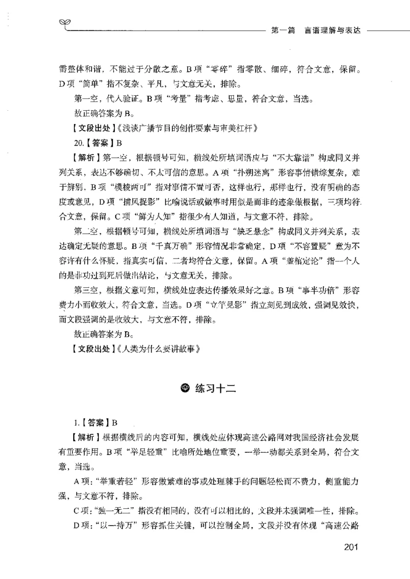 行测模考2000题（第二册）_26吉林考备考资料包_11省考刷题包_24行测模考2000题