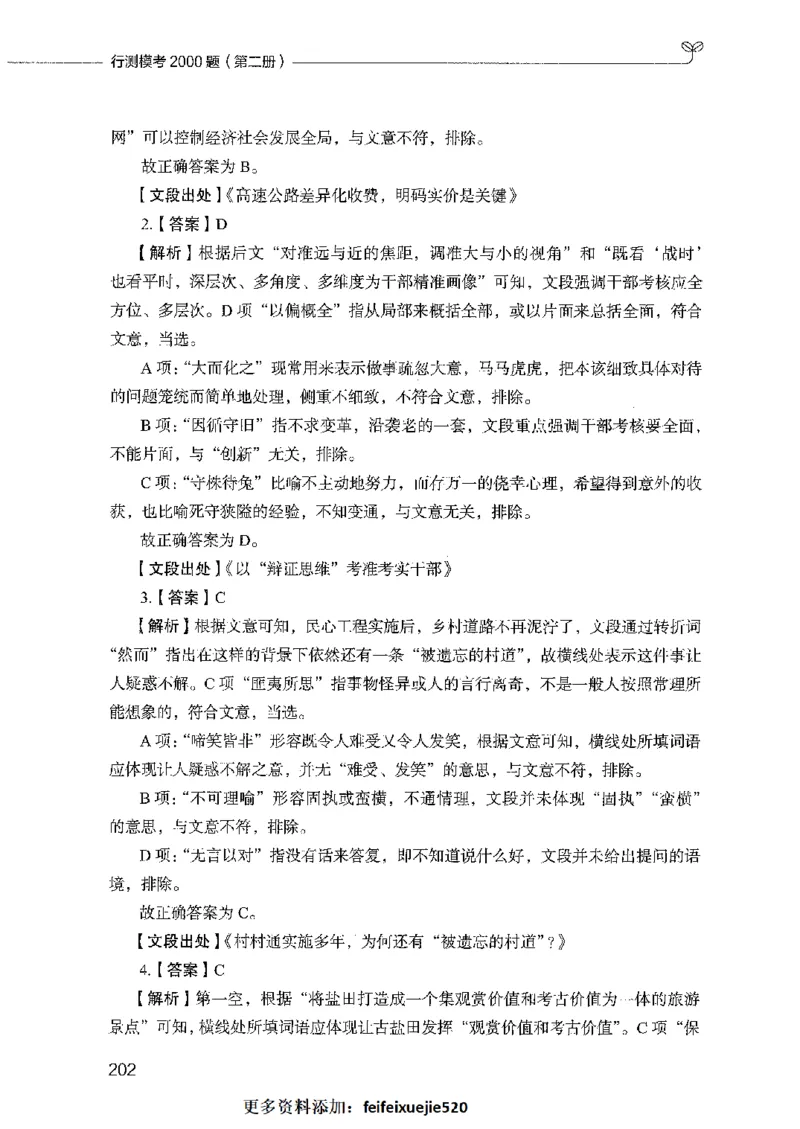 行测模考2000题（第二册）_26吉林考备考资料包_11省考刷题包_24行测模考2000题