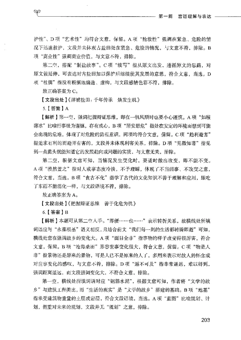行测模考2000题（第二册）_26吉林考备考资料包_11省考刷题包_24行测模考2000题