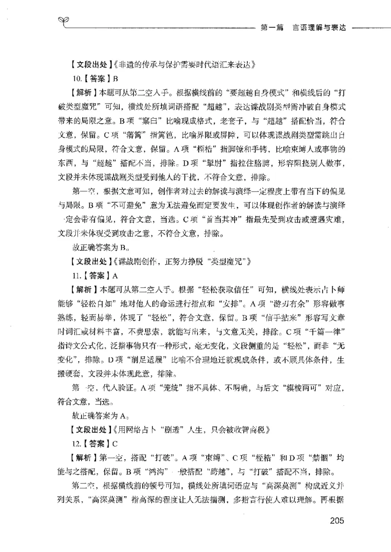 行测模考2000题（第二册）_26吉林考备考资料包_11省考刷题包_24行测模考2000题